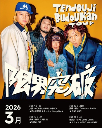 TENDOUJI、日本武道館公演に向け[TENDOUJI BUDOKAN TOUR 